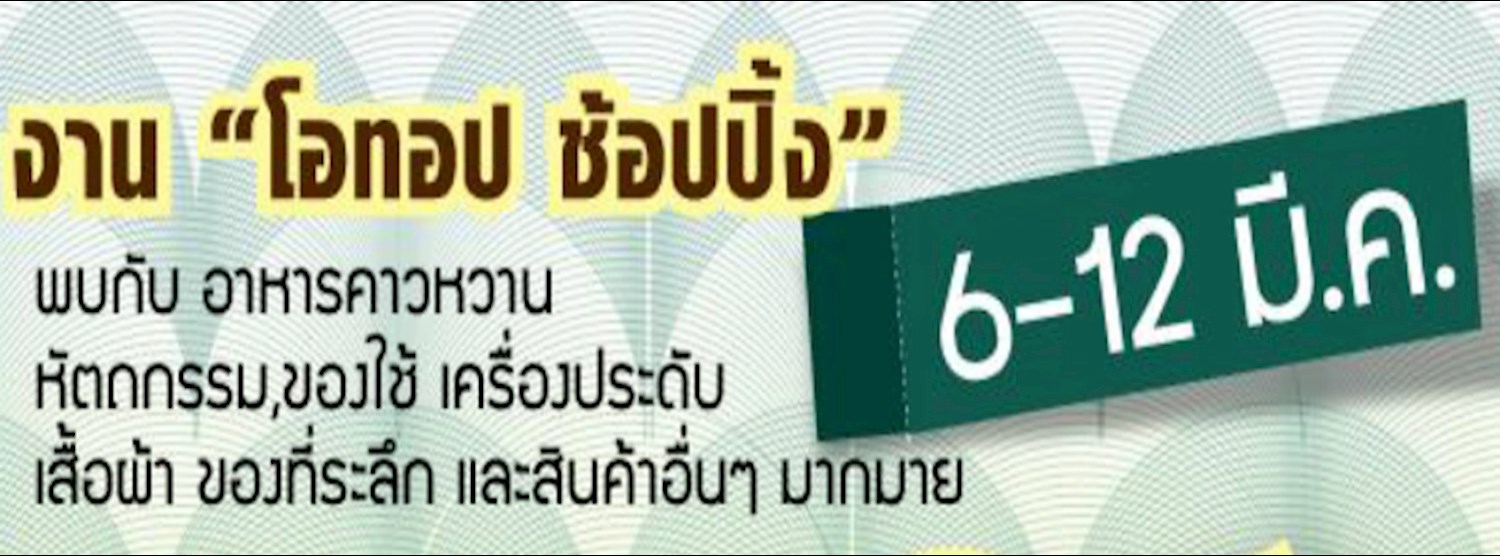 OTOP Shopping Zipevent