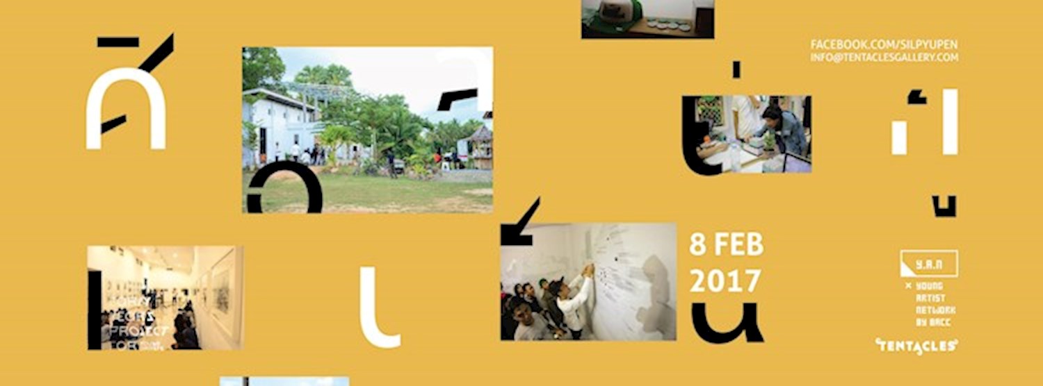 WorkingTogether:A Talk with Patani Artspace&Ace House Collective Zipevent