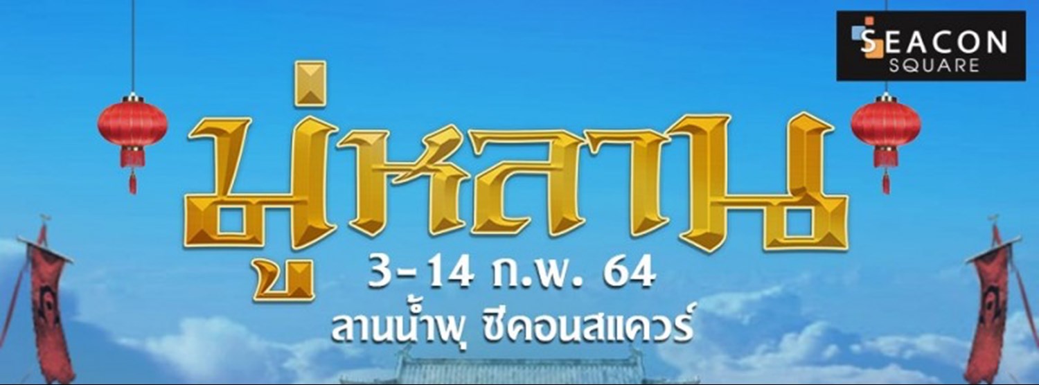 มู่หลาน Zipevent