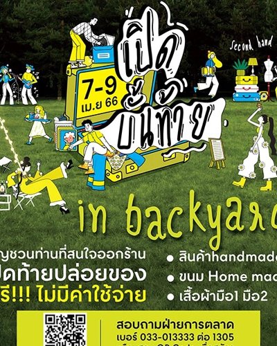 เปิดบั้นท้าย in backyard Zipevent