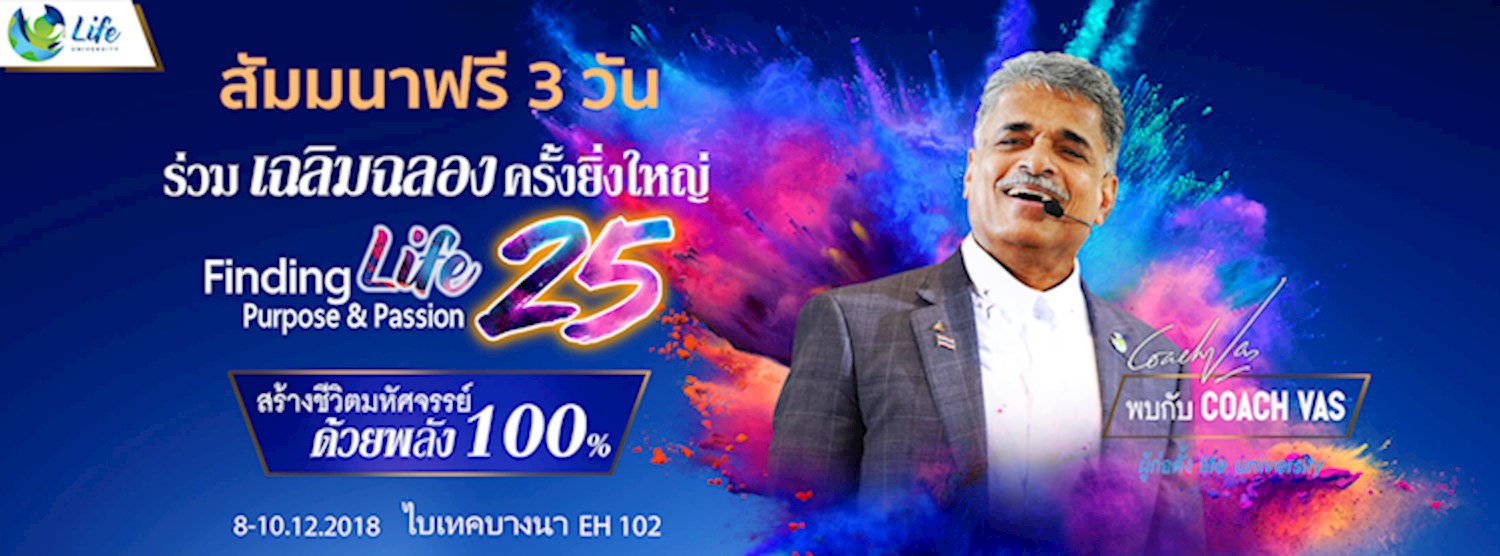 Finding Life Purpose & Passion # 25 Zipevent