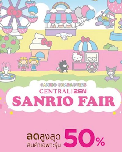Central | ZEN Sanrio Fair @เซ็นทรัลแจ้งวัฒนะ Zipevent