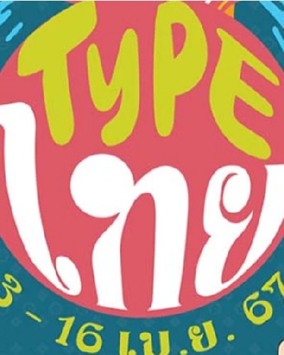 Type ไทย Zipevent