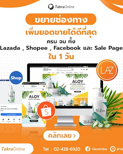 สัมมนาเสริมฐานการขาย ขยายช่องทางสร้างยอดขายได้ดีที่สุด กับเทคนิคขายออนไลน์ ผ่านทุกช่องทาง Zipevent