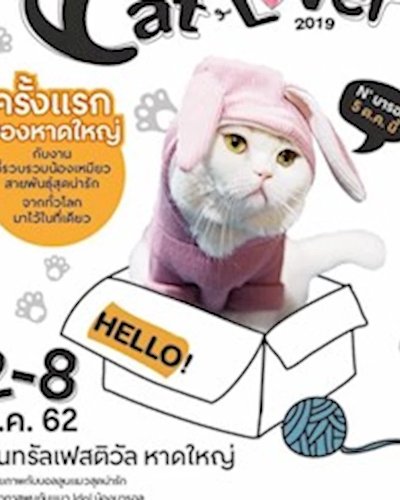 CAT LOVER 2019 Zipevent