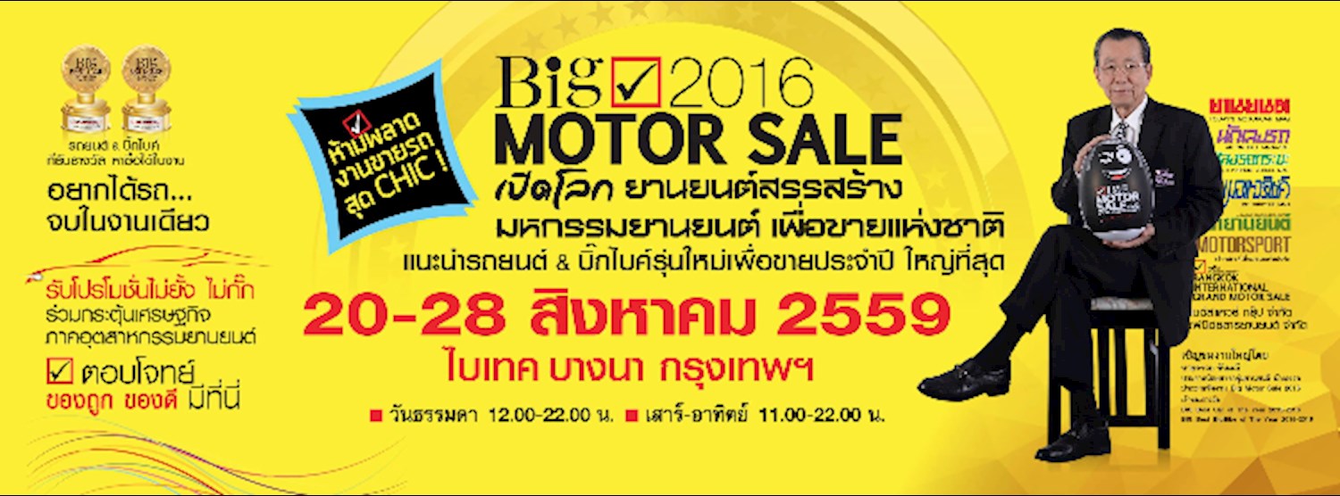 BIG Motor Sale 2016 Zipevent