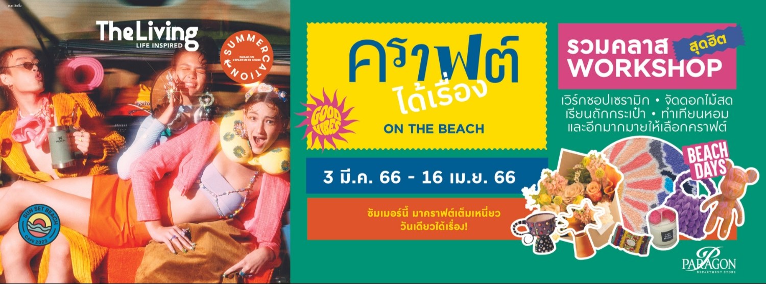 รวม 12 งาน Art & Craft Workshops Zipevent