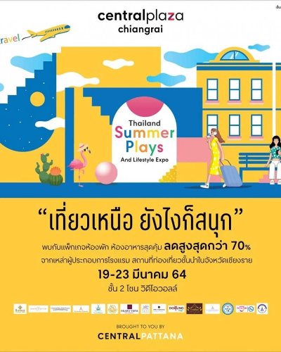 เที่ยวเหนือ ยังไงก็สนุก Zipevent
