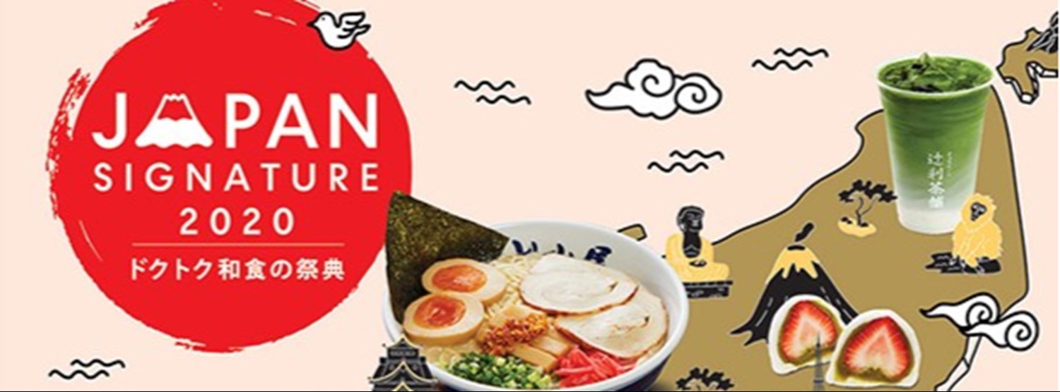 Japan Signature 2020 @เซ็นทรัลพลาซา แจ้งวัฒนะ Zipevent