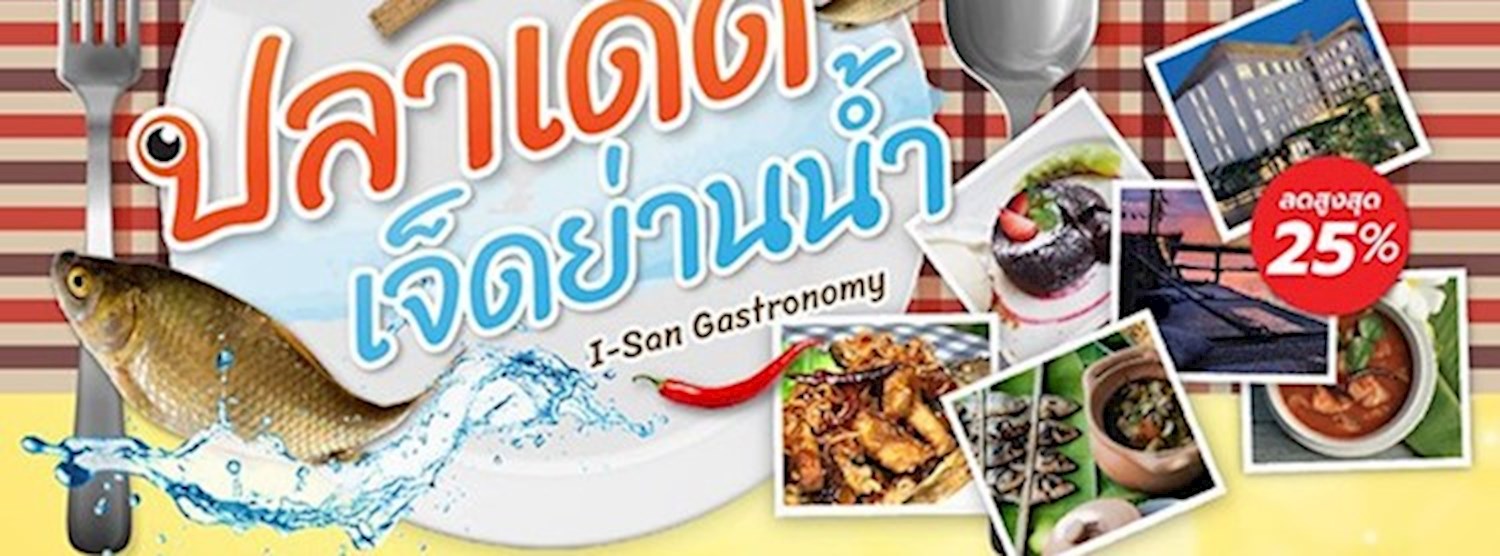 ปลาเด็ด เจ็ดย่านน้ำ Zipevent