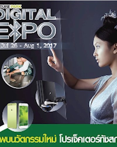 Future Park Digital Expo 2017 Zipevent