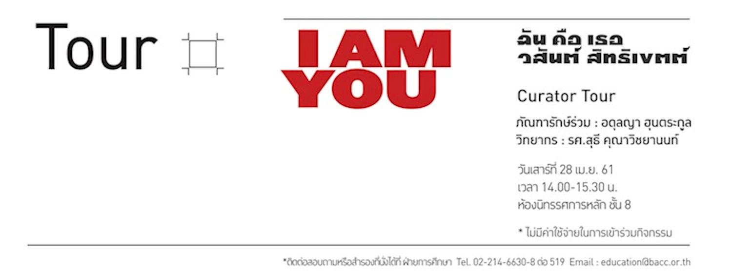 Curator Tour : Vasan Sitthiket Zipevent