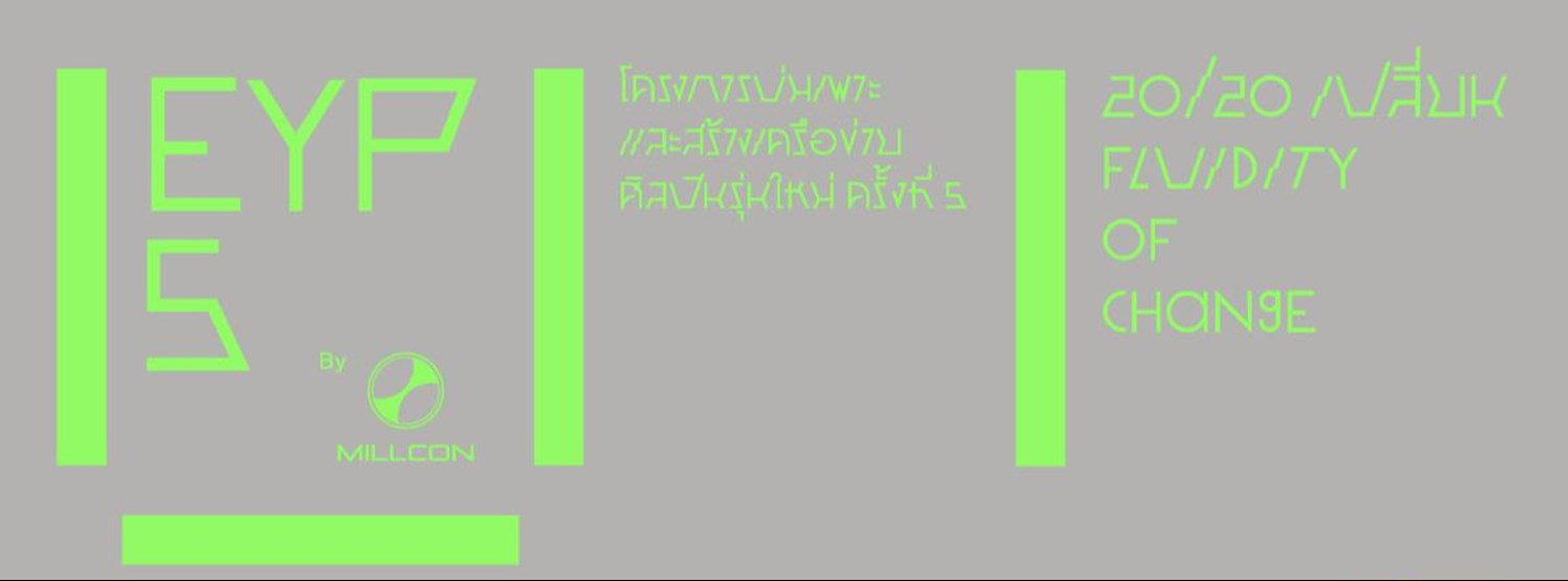 มุมมองของผู้ชม (นักสะสมศิลปะ) ต่อการสร้างสรรค์ของศิลปินรุ่นใหม่ Zipevent