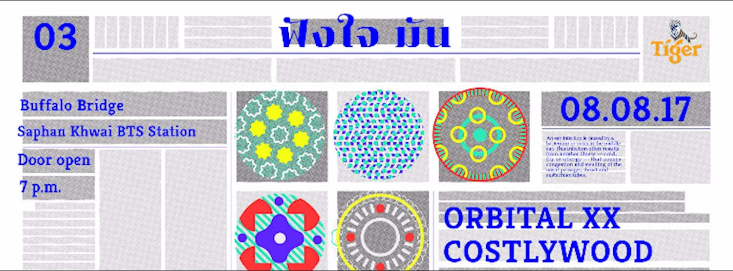 ฟังใจมัน 3 Zipevent