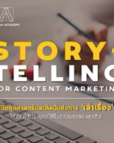 Storytelling for Content Marketing & Branding ครั้งที่ 9 Zipevent