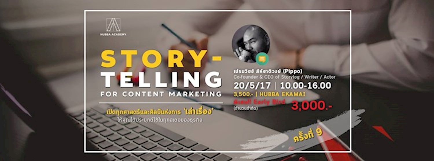 Storytelling for Content Marketing & Branding ครั้งที่ 9 Zipevent