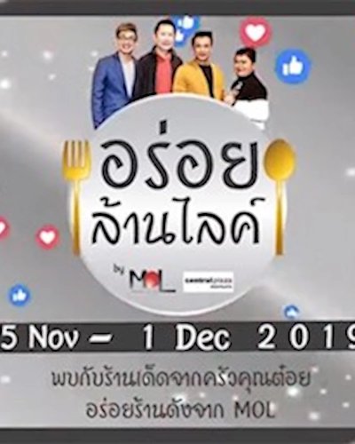 อร่อยล้านไลค์ Zipevent