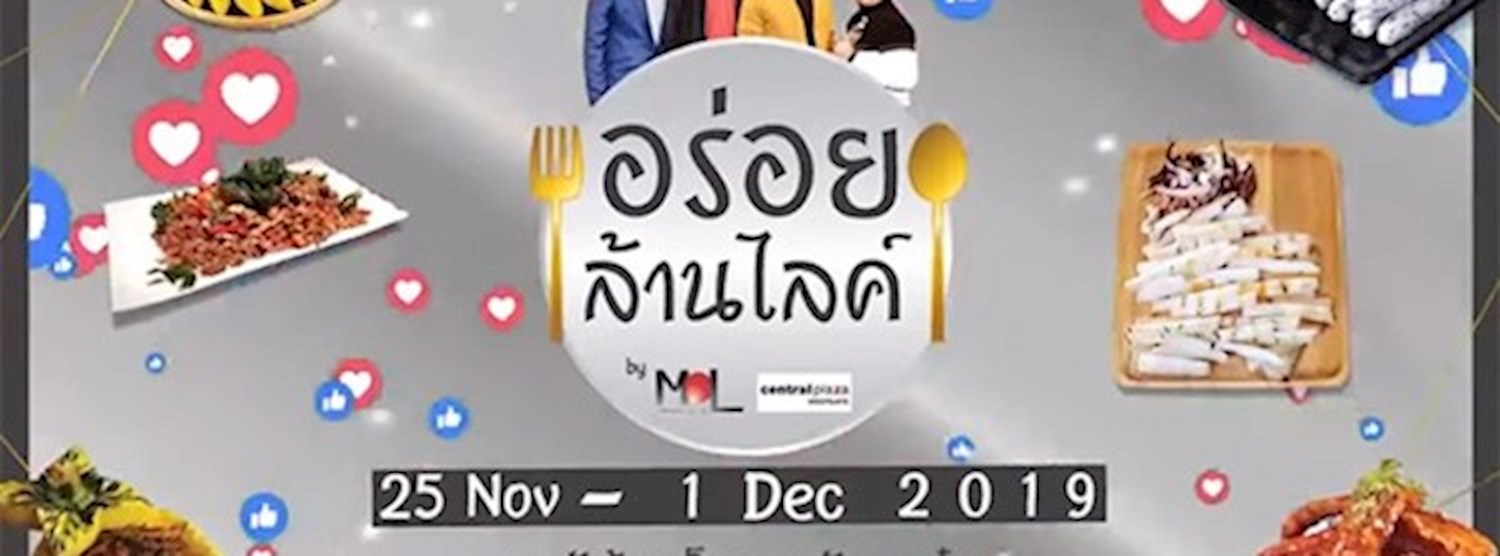 อร่อยล้านไลค์ Zipevent