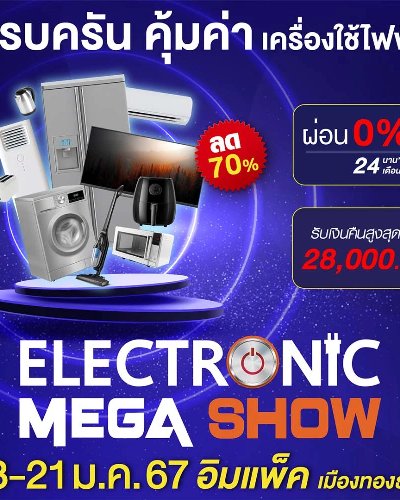 ELECTRONIC MEGA SHOW Zipevent