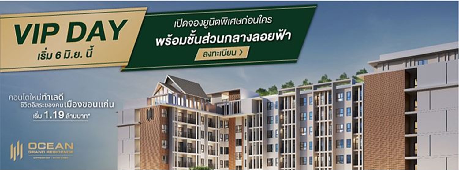 VIP DAY - Ocean Grand Residence Khon Kaen Zipevent