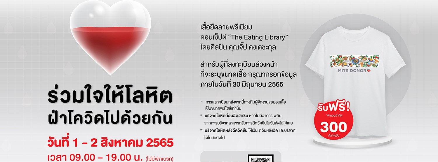 ร่วมใจให้โลหิต ฝ่าโควิดไปด้วยกัน Zipevent