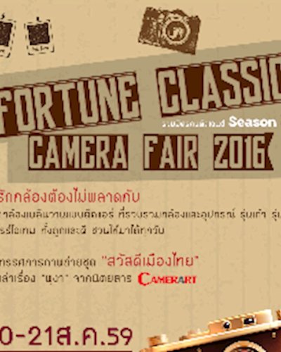 Fortune Classic Camera Fair 2016 รวมมิตรคนติดเลนส์ Season 3 Zipevent