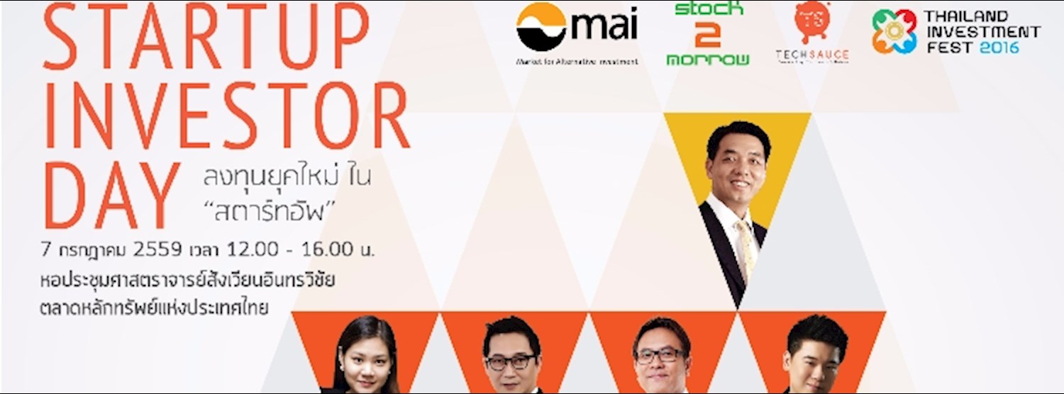 Startup Investor Day ... ลงทุนยุคใหม่ ใน "สตาร์ทอัพ" Zipevent