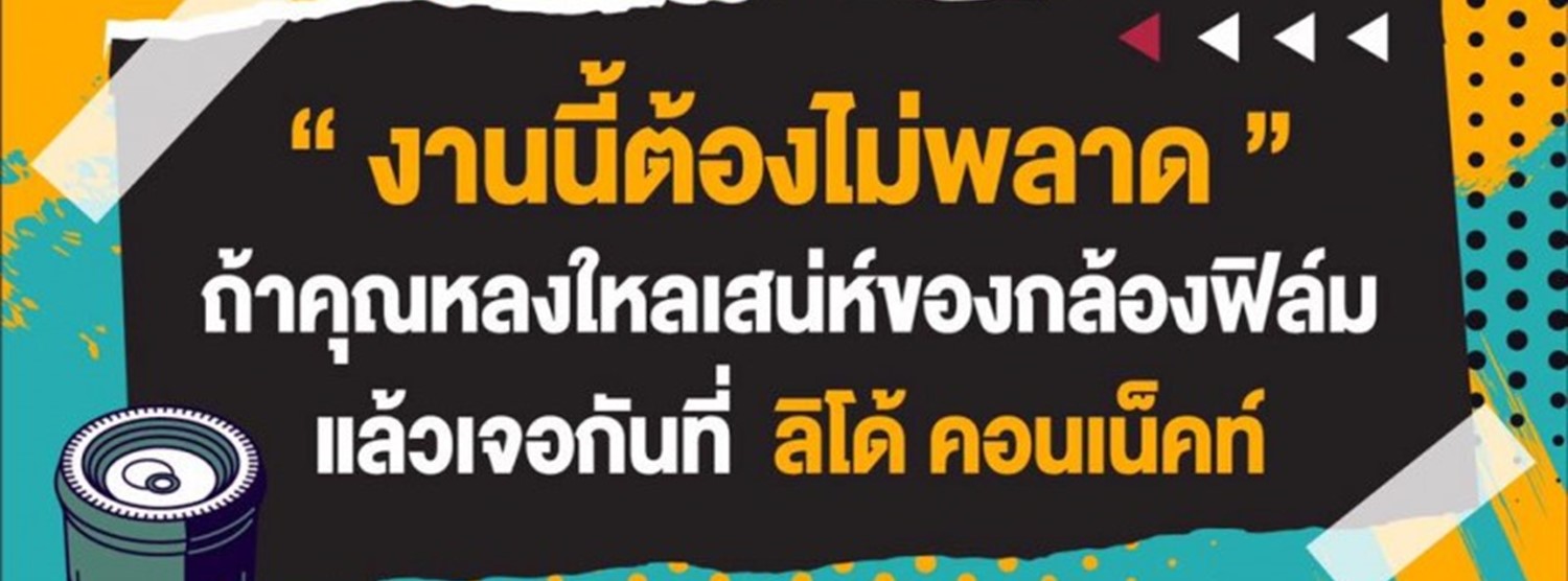 ฟิล์มเดย์ มาร์เก็ต SEASON 2 Zipevent