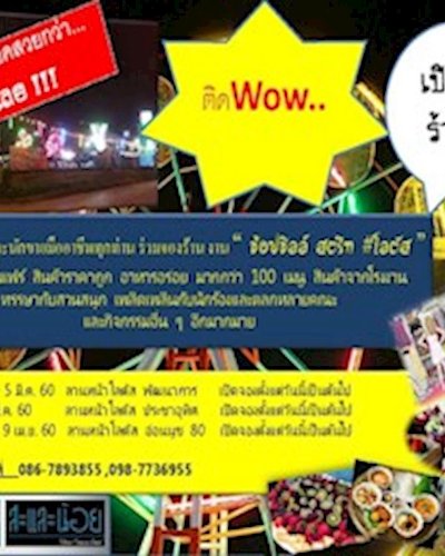 ช้อปชิลล์ สตรีท @อ่อนนุช 80 Zipevent