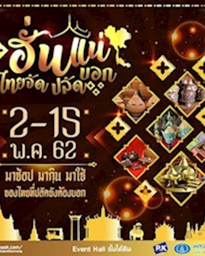 ฮั่นแน่ ไทยจัดปลัดบอก Zipevent