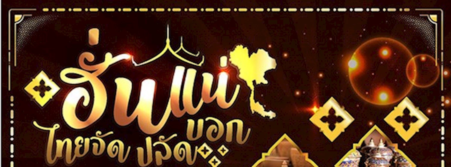 ฮั่นแน่ ไทยจัดปลัดบอก Zipevent