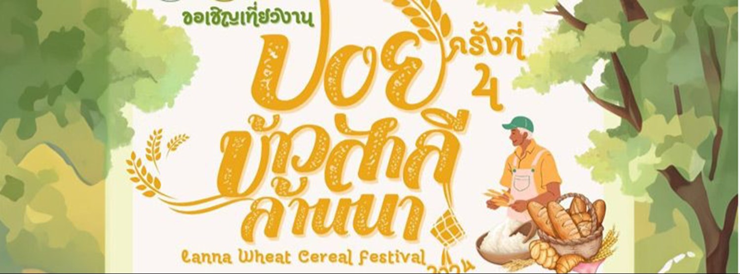 งานปอยข้าวสาลีล้านนา ครั้งที่ 4 ปี 2567 Zipevent