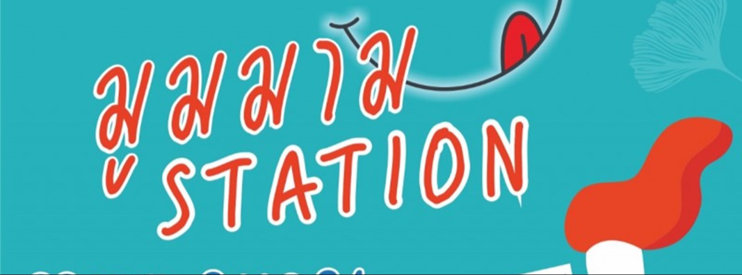 มูมมาม Station Zipevent
