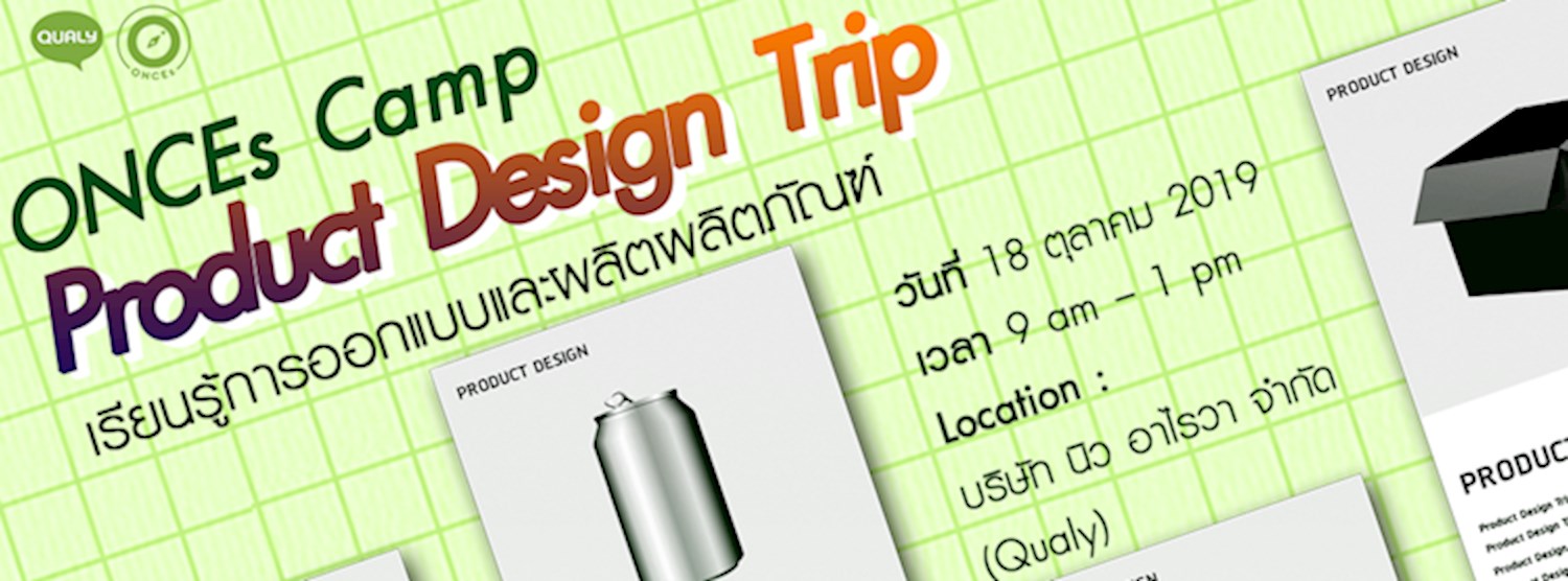 ONCEs Camp ตอน สานฝันสู่นักออกแบบ (Product Designer Trip) Zipevent