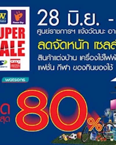 โฮมเวิร์ค เพาเวอร์บาย ซุปเปอร์เซลล์ Zipevent