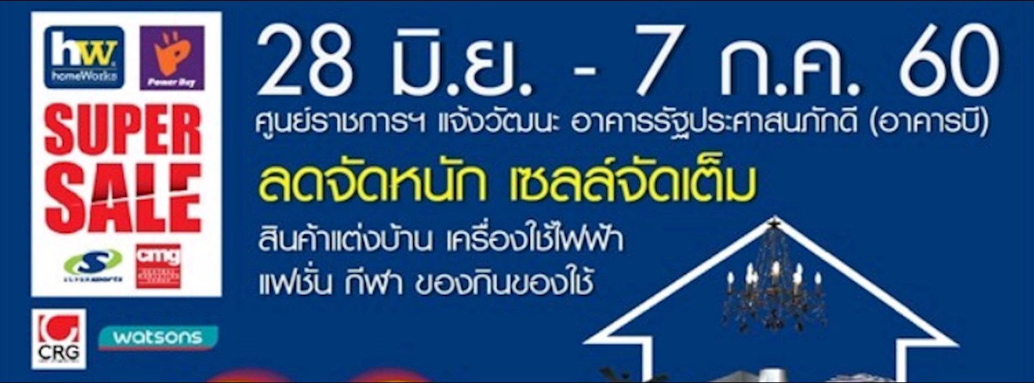 โฮมเวิร์ค เพาเวอร์บาย ซุปเปอร์เซลล์ Zipevent