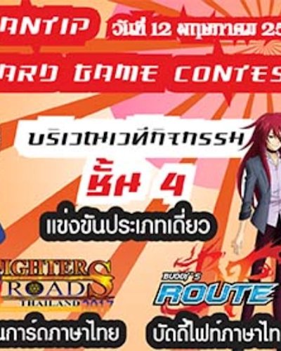 Pantip Card Game Contest Zipevent