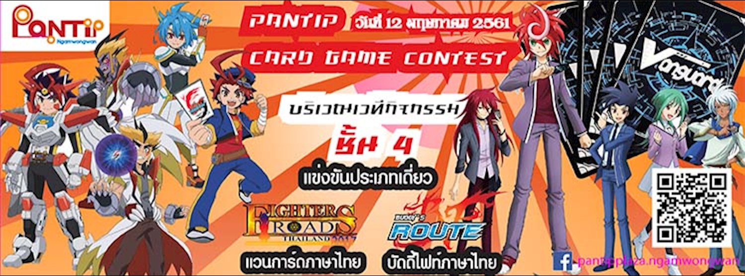 Pantip Card Game Contest Zipevent