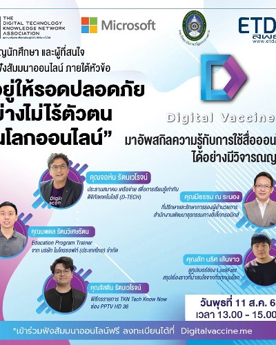 อยู่ให้รอดปลอดภัย อย่างไม่ไร้ตัวตน บนโลกออนไลน์ Zipevent