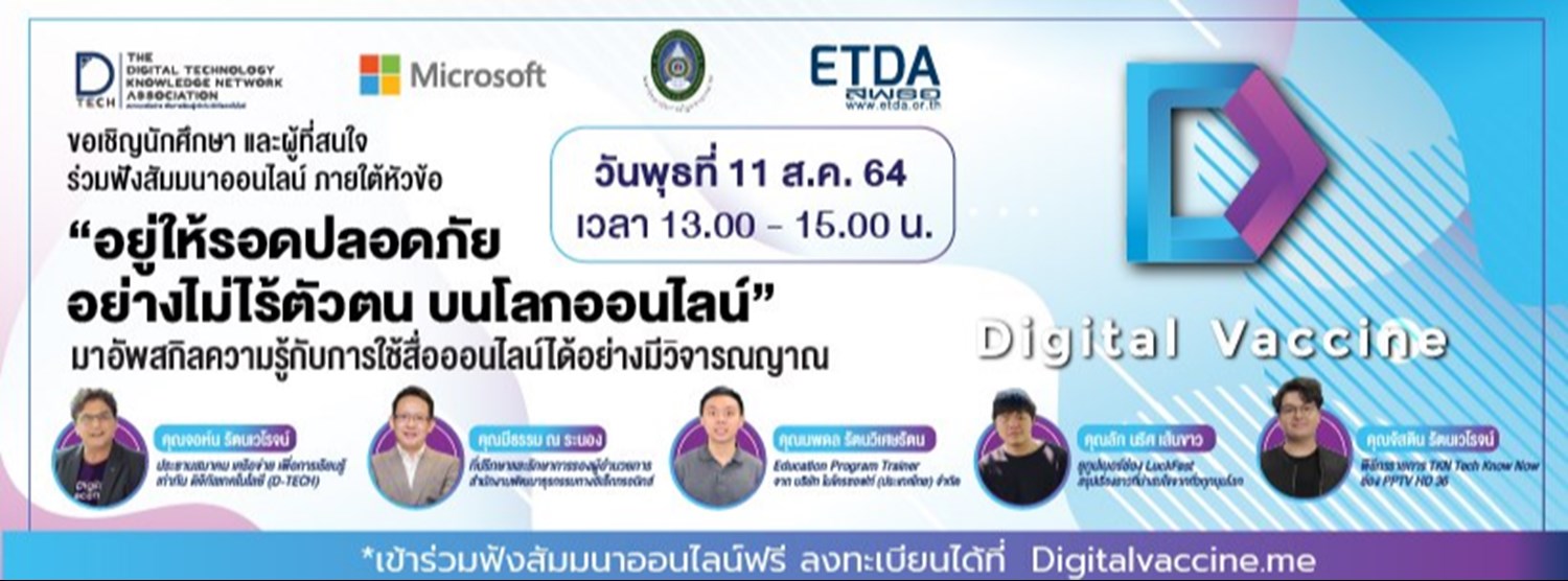 อยู่ให้รอดปลอดภัย อย่างไม่ไร้ตัวตน บนโลกออนไลน์ Zipevent