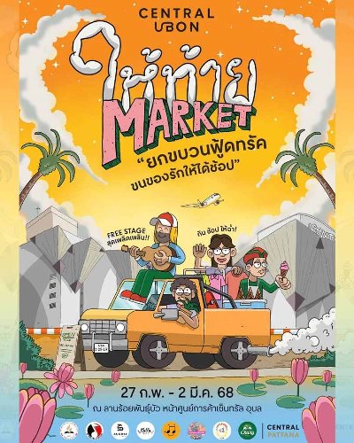 ให้ท้าย MARKET Zipevent