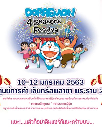 Doraemon 4 Season Festival Zipevent