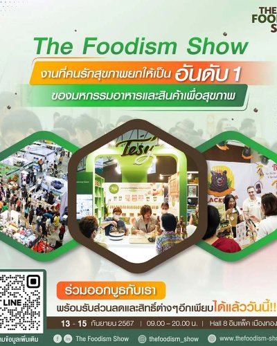 The Foodism Show 2024 ครั้งที่ 3 Zipevent