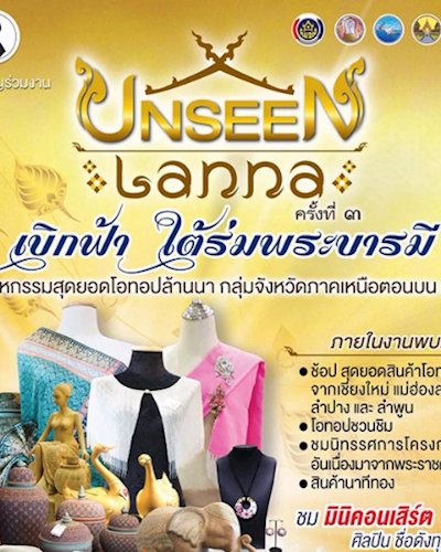 Unseen Lanna ครั้งที่ 3 เบิกฟ้า ใต้ร่มพระบารมี Zipevent