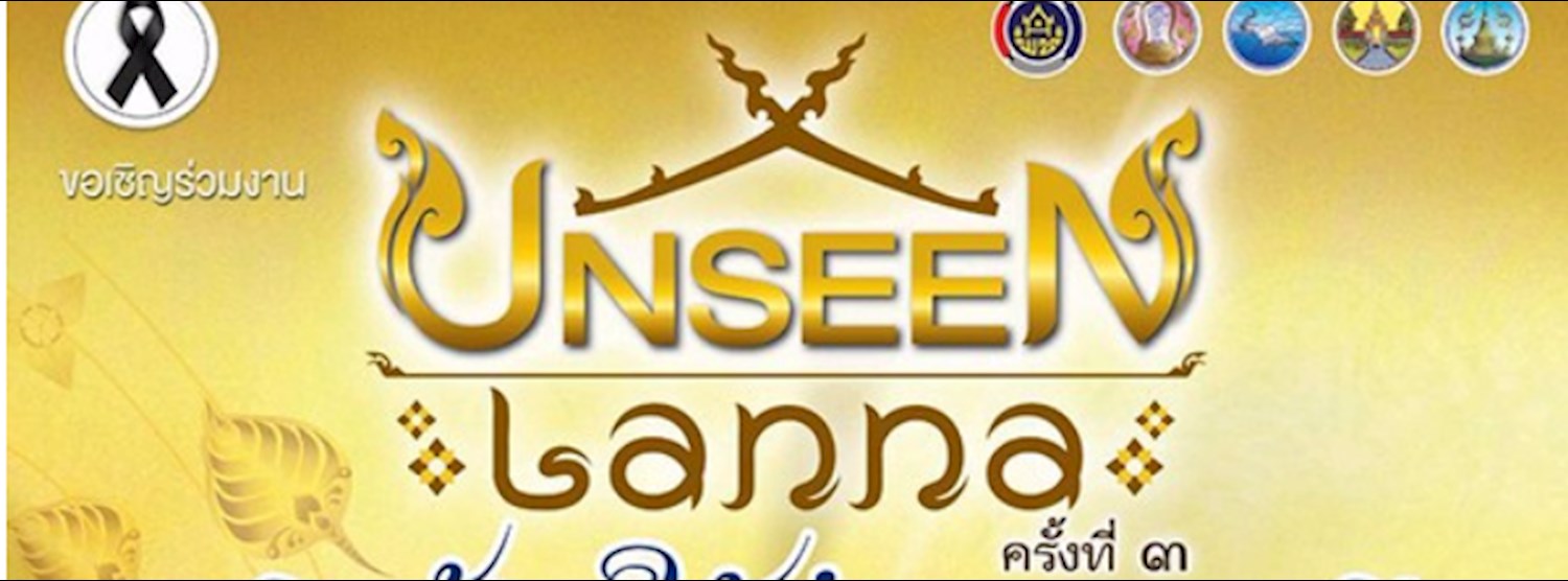 Unseen Lanna ครั้งที่ 3 เบิกฟ้า ใต้ร่มพระบารมี Zipevent