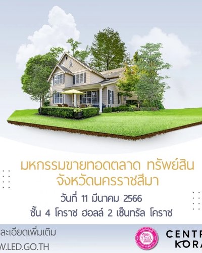 มหกรรมขายทอดตลาดทรัพย์สิน Zipevent