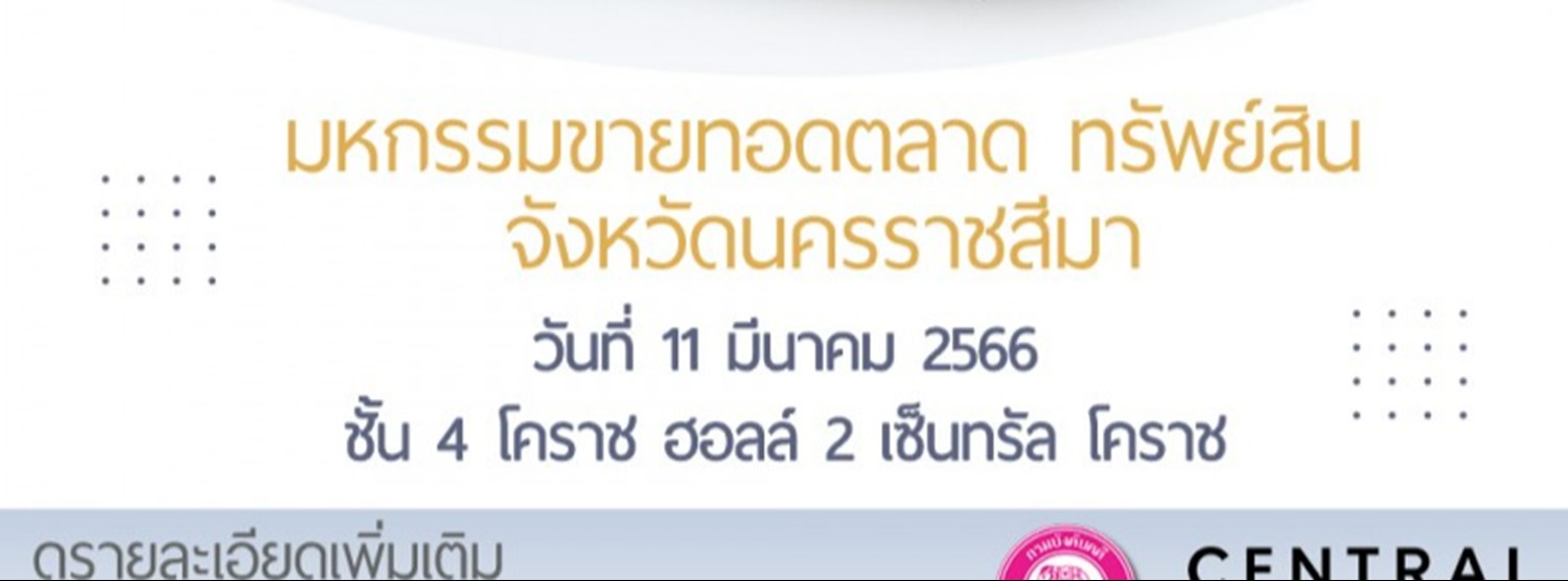 มหกรรมขายทอดตลาดทรัพย์สิน Zipevent