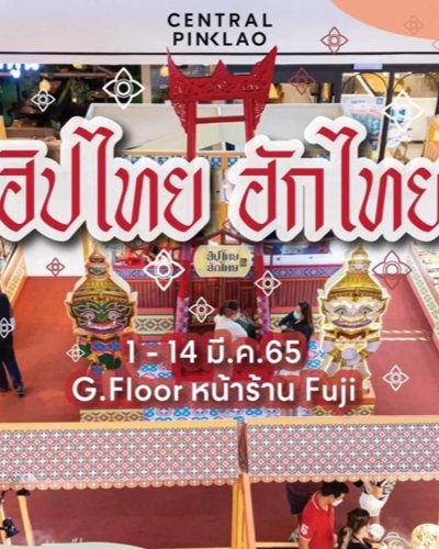 ฮิปไทย ฮักไทย Zipevent
