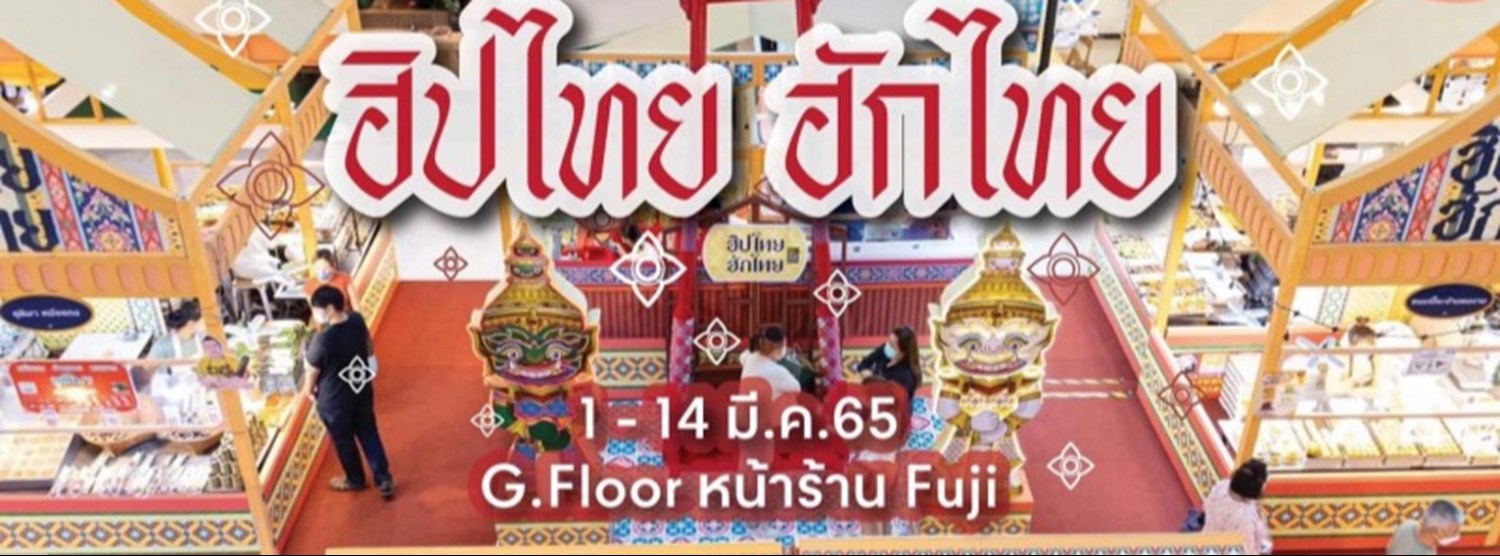 ฮิปไทย ฮักไทย Zipevent