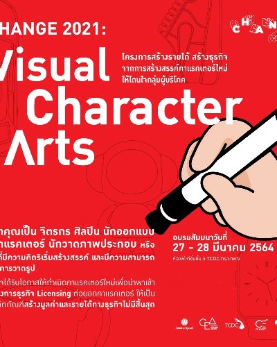 โครงการสร้างรายได้ / สร้างธุรกิจ จากการสร้างสรรค์คาแรคเตอร์ใหม่ ให้โดนใจกลุ่มผู้บริโภค  Zipevent